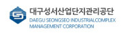 대구성서산업단지관리공단
