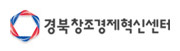 경북창조경제혁신센터