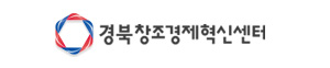 경북창조경제혁신센터